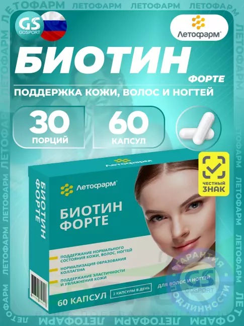 Летофарм Биотин форте 60 капсул  Летофарм Биотин форте 60 капсул