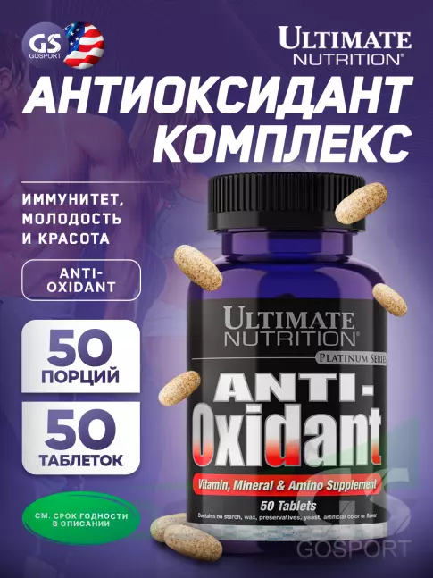  Ultimate Nutrition Anti-Oxidant 50 таблеток