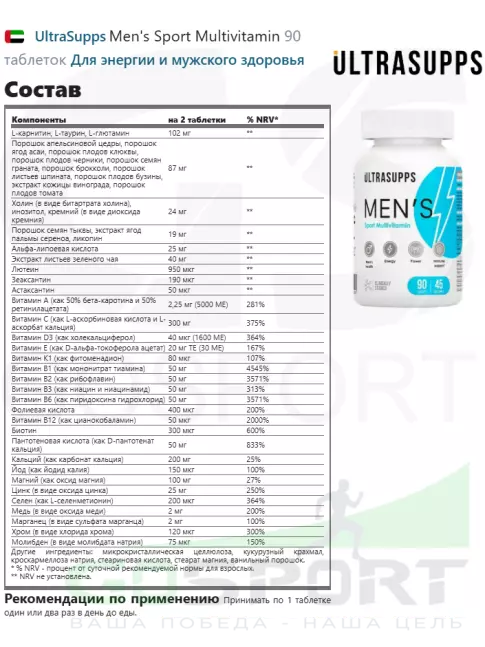 Витамины для мужчин UltraSupps Men's Sport Multivitamin 90 таблеток Витамины для мужчин UltraSupps Men's Sport Multivitamin 90 таблеток