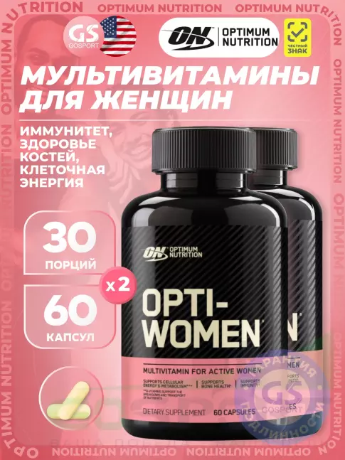 Витамины для женщин Optimum Nutrition OPTI-WOMEN 2 x 60 капсул