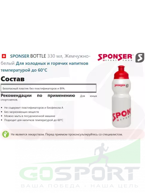  SPONSER BOTTLE 330 мл, Жемчужно-белый