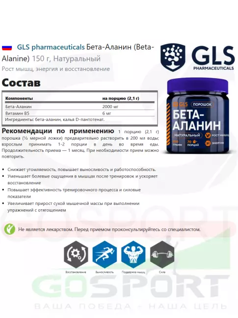 Бета-Аланин GLS pharmaceuticals Бета-Аланин (Beta-Alanine) 150 г, Натуральный