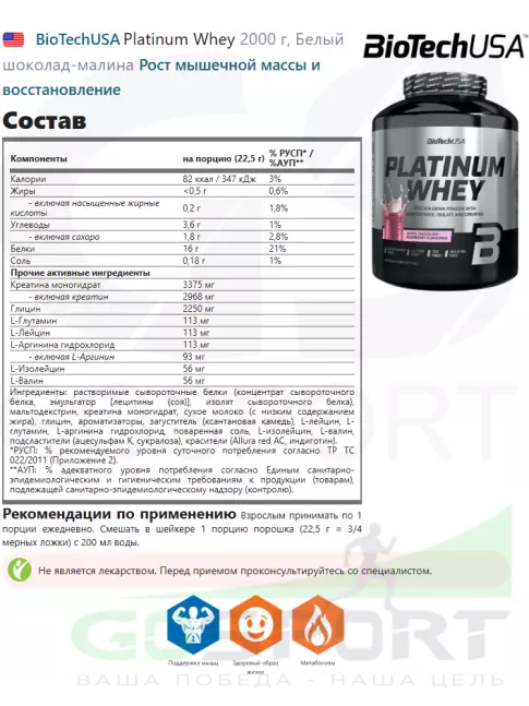 Сывороточный протеин BioTechUSA Platinum Whey 2000 г, Белый шоколад-малина Сывороточный протеин BioTechUSA Platinum Whey 2000 г, Белый шоколад-малина