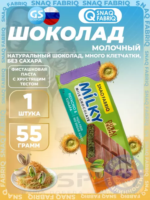 Диетический продукт SNAQ FABRIQ Milky 55 г, Фисташковая паста с хрустящим тестом