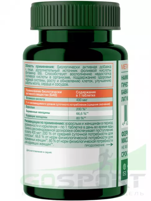 Витаминный комплекс PlantaGo Метилфолат Макси 400 мкг 60 таблеток Витаминный комплекс PlantaGo Метилфолат Макси 400 мкг 60 таблеток