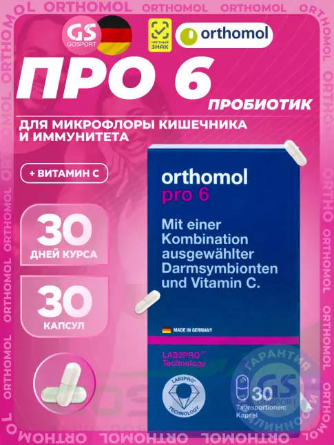 Пробиотик Orthomol Pro 6 30 капсул