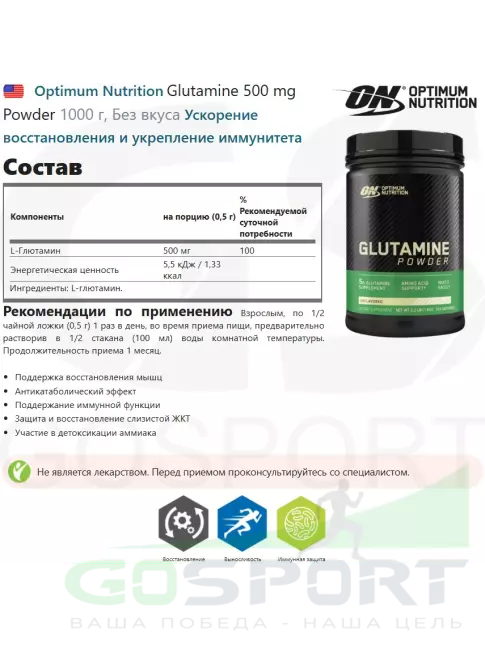 L-Глютамин Optimum Nutrition Glutamine 500 mg Powder 1000 г, Без вкуса