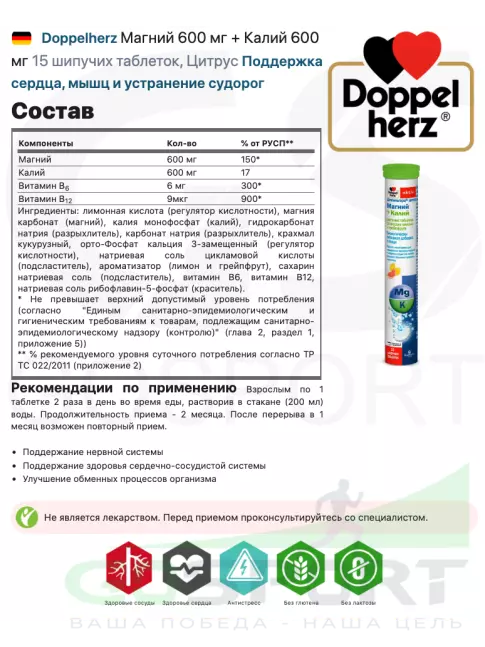 Магний Doppelherz Магний 600 мг + Калий 600 мг 15 шипучих таблеток, Цитрус Магний Doppelherz Магний 600 мг + Калий 600 мг 15 шипучих таблеток, Цитрус