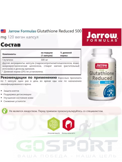  Jarrow Formulas Glutathione Reduced 500 mg 120 веган капсул