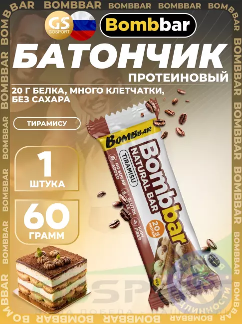 Протеиновый батончик BombBar Protein Bar 60 г, Тирамису