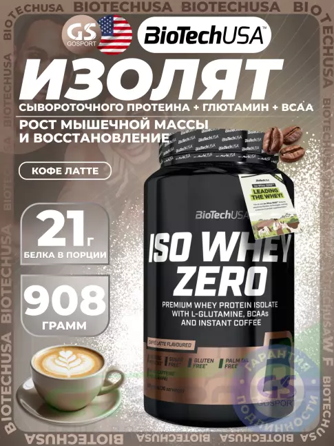 Изолят протеина BioTechUSA Iso Whey Zero 84 mg Caffeine 908 г, Кофе латте
