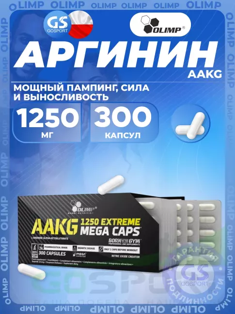 Аргинин / AAKG Olimp Sport Nutrition AAKG 1250 EXTREME MEGA CAPS 300 капсул