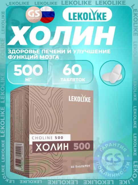 Антиоксиданты LEKOLIKE Холин 500 мг 60 таблеток Антиоксиданты LEKOLIKE Холин 500 мг 60 таблеток