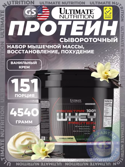 Сывороточный протеин Ultimate Nutrition Prostar Whey 4540 г, Ванильный крем