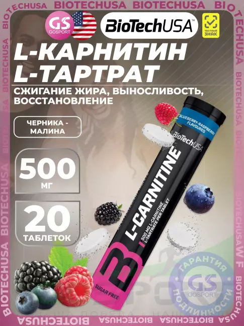 L-Карнитин в капсулах BioTechUSA L-Carnitine 500 mg 20 таблеток, Черника - малина