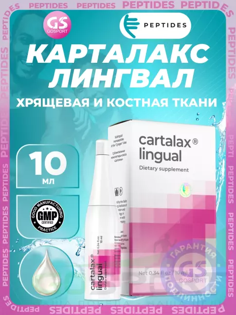 Пептиды Хавинсона PEPTIDES Карталакс (Cartalax) лингвал 10 мл Пептиды Хавинсона PEPTIDES Карталакс (Cartalax) лингвал 10 мл