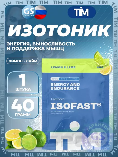 Изотоник TIM ISOFAST 40 г, Лимон - лайм