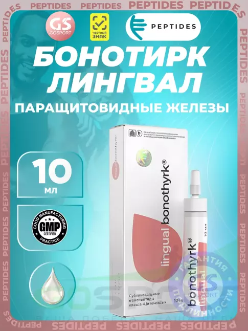 Пептиды Хавинсона PEPTIDES Бонотирк (Bonothyrk) лингвал 10 мл