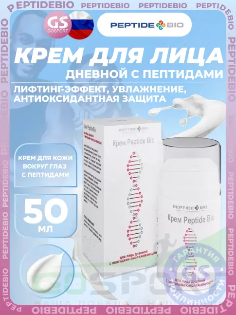 Уход за телом PeptideBio Крем для лица дневной с пептидами омолаживающий 50 мл