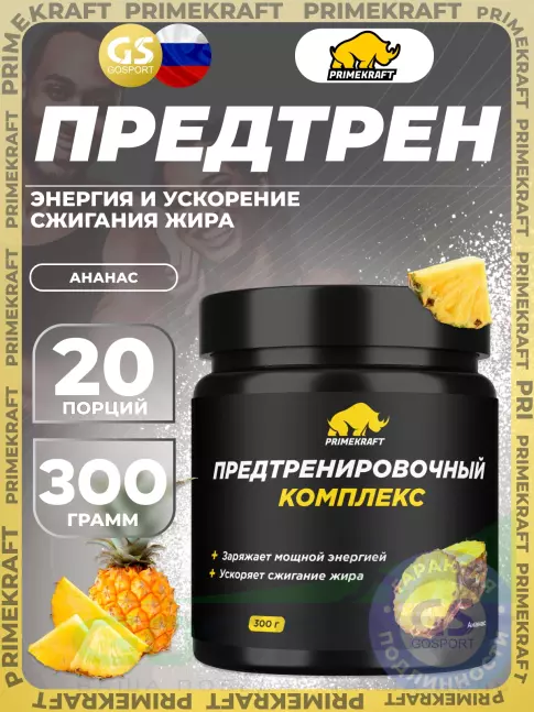 Предтреник в порошке PRIMEKRAFT Предтренировочный комплекс 300 г, Ананас