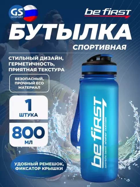  Be First BF13052 800 мл, Синий