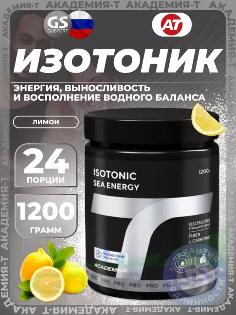 Изотоник Академия-Т ISOTONIC Sea Energy 1200 г, Лимон Изотоник Академия-Т ISOTONIC Sea Energy 1200 г, Лимон