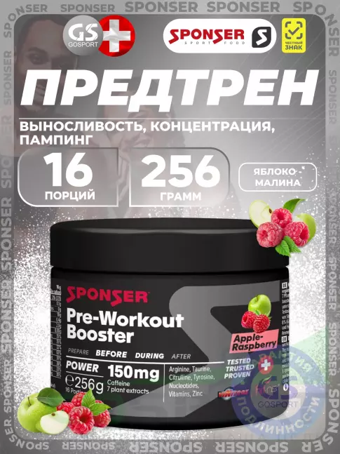Предтреник в порошке SPONSER PRE WORKOUT BOOSTER 256 г, Яблочно-малиновый