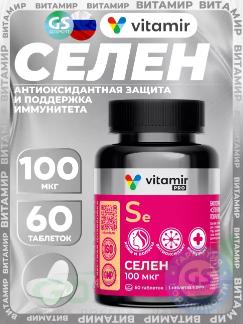 Селен VITAMIR PRO Селен 100 мкг 60 таблеток Селен VITAMIR PRO Селен 100 мкг 60 таблеток