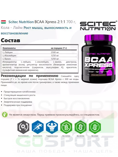 БСАА Scitec Nutrition BCAA Xpress 2:1:1 700 г, Кола - Лайм