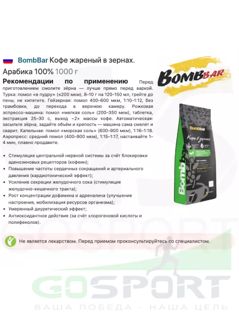 Кофе BombBar Кофе жареный в зернах. Арабика 100% 1000 г Кофе BombBar Кофе жареный в зернах. Арабика 100% 1000 г