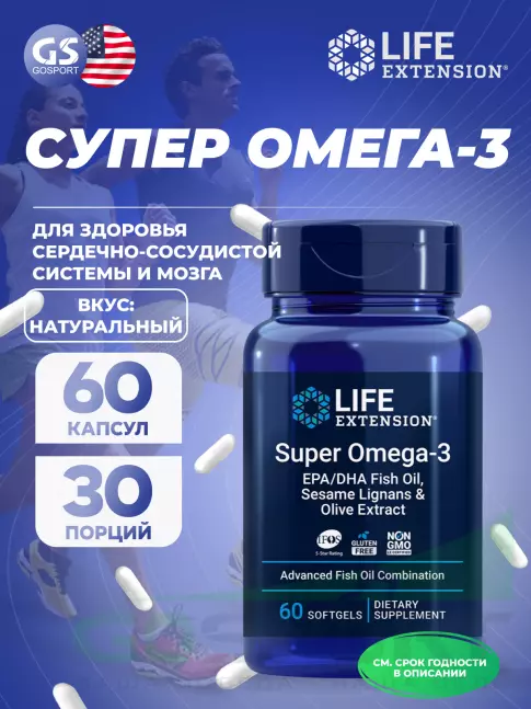 Омега-3 Life Extension Super Omega-3 EPA/DHA Fish Oil, Sesame Lignans & Olive Extract 60 капсул