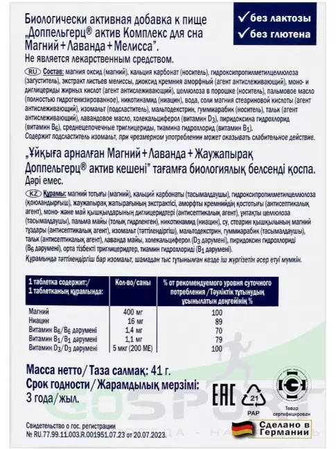 Здоровый сон Doppelherz Комплекс для сна 30 таблеток