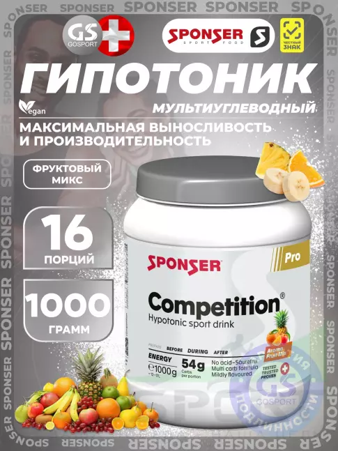 Изотоник SPONSER COMPETITION 1000 г, Фруктовый микс
