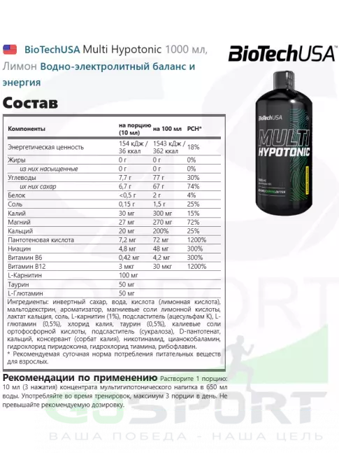 Изотоник BioTechUSA Multi Hypotonic 1000 мл, Лимон