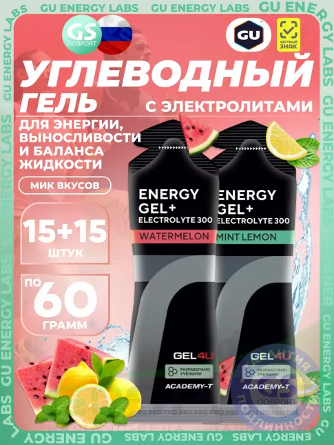 Гель питьевой GEL4U Energy GEL + Electrolyte 300 30 x 60 г, Лимон и Мята и Арбуз