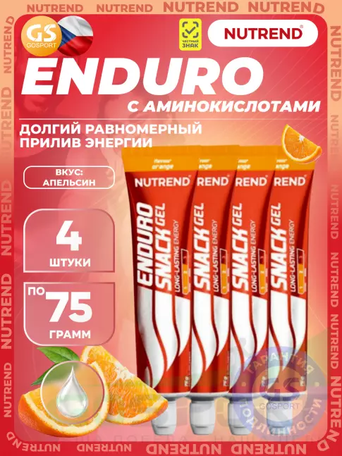 Энергетический гель питьевой NUTREND EnduroSnack 4 x 75 г, Апельсин