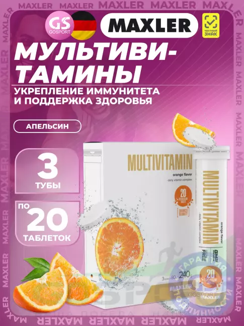 Витаминный комплекс MAXLER Multivitamin Effervescent 3 tubes box 3 x 20 шипучих таблеток, Апельсин