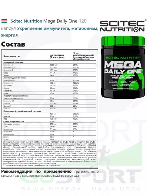 Витаминный комплекс Scitec Nutrition Mega Daily One 120 капсул