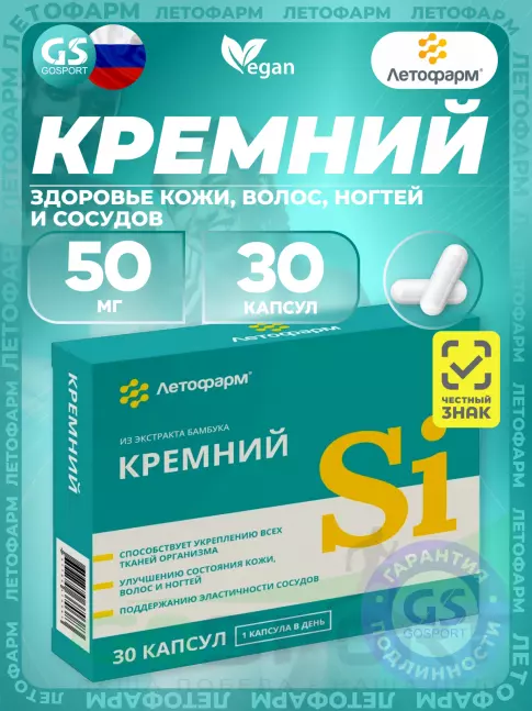 Летофарм Кремний 50 мг 30 капсул  Летофарм Кремний 50 мг 30 капсул