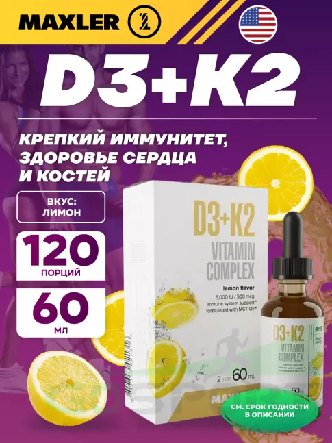  MAXLER D3+K2 Vitamin Complex drops 60 мл, Лимон