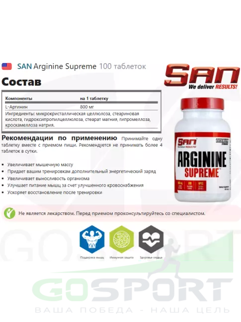 Аргинин / AAKG SAN Arginine Supreme 100 таблеток