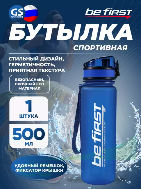  Be First BF13026 500 мл, Синий