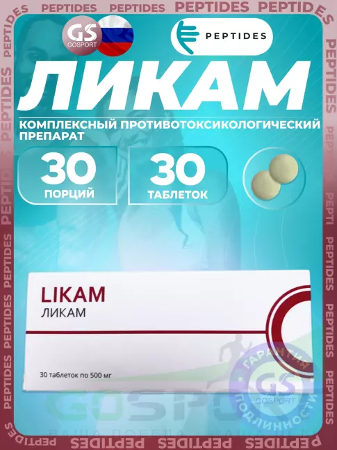 Экстракты PEPTIDES Ликам (Likam) 30 таблеток Экстракты PEPTIDES Ликам (Likam) 30 таблеток