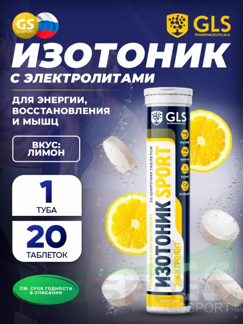 Изотоник GLS pharmaceuticals Изотоник «Электролит REDJAR» 20 шипучих таблеток, Лимон