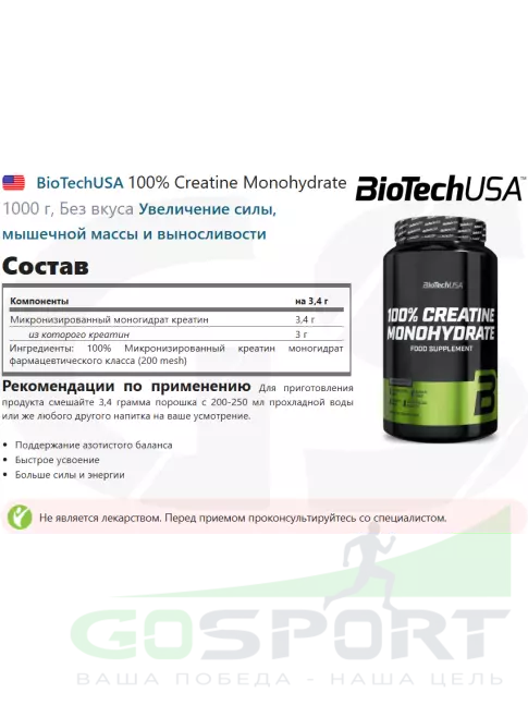 Креатин моногидрат BioTechUSA 100% Creatine Monohydrate 1000 г, Без вкуса Креатин моногидрат BioTechUSA 100% Creatine Monohydrate 1000 г, Без вкуса