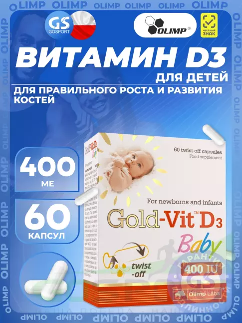 Витамин D OLIMP Gold-Vit D3 Baby 60 капсул Витамин D OLIMP Gold-Vit D3 Baby 60 капсул