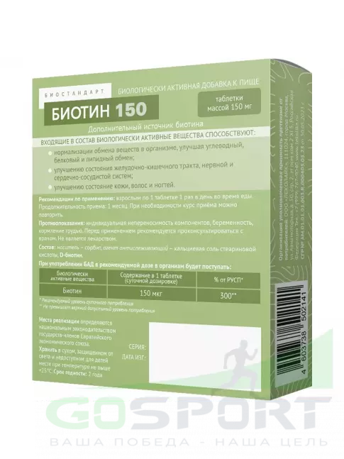  LEKOLIKE Биотин 150 мг 40 таблеток