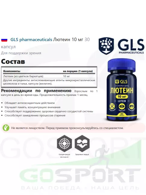  GLS pharmaceuticals Лютеин 10 мг 30 капсул