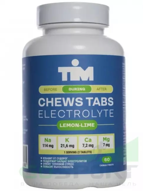  TIM Солевые таблетки "CHEWS TABS" 60 таблеток, Лимон-Лайм