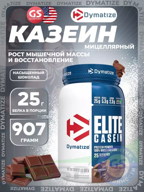 Казеиновый протеин Dymatize Elite Casein 908 г, Насыщенный шоколад